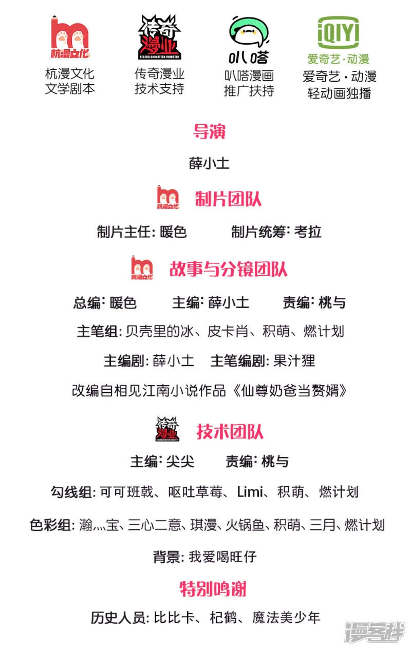 第136话 互放狠话，毫发无损 第20页