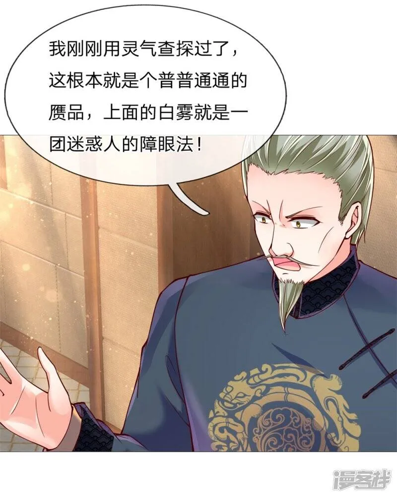第111话 替我买画，我来杀他 第5页
