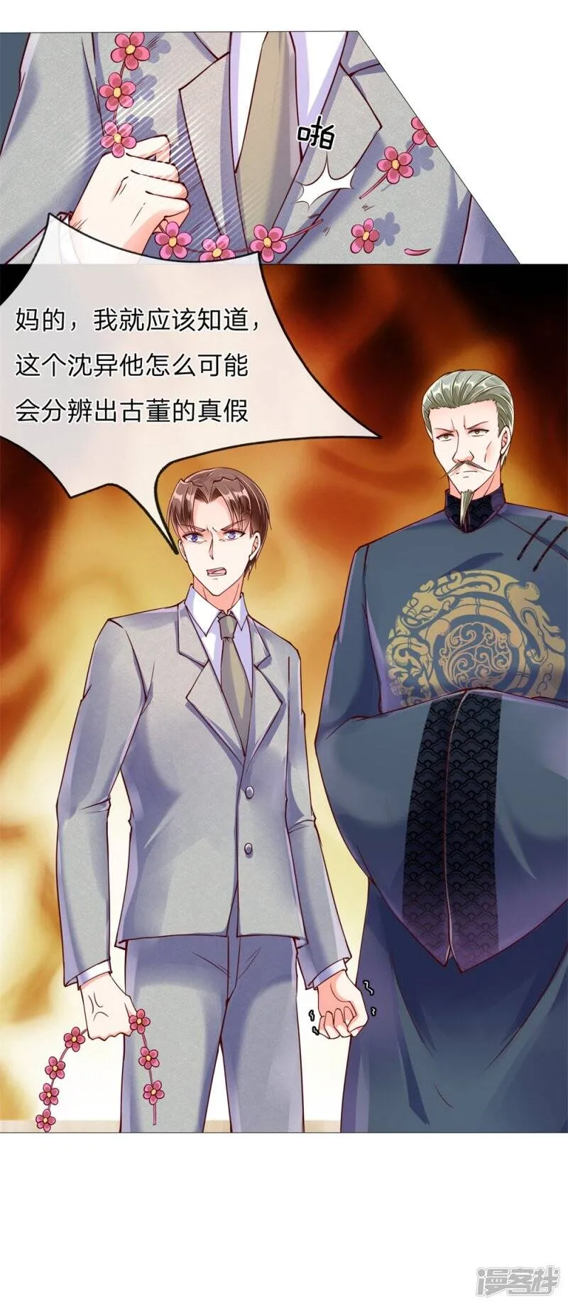 第111话 替我买画，我来杀他 第6页
