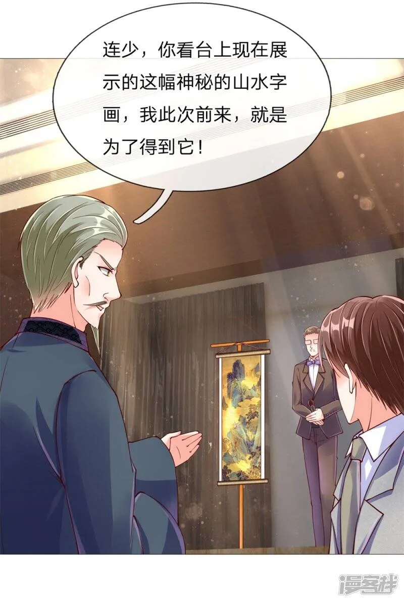 第111话 替我买画，我来杀他 第9页
