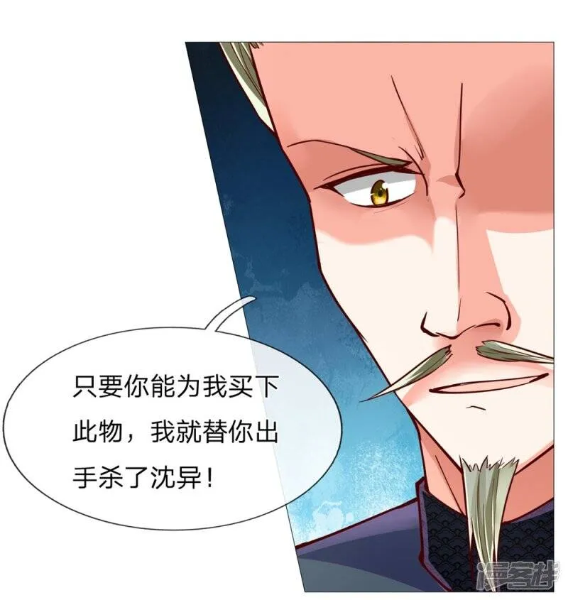第111话 替我买画，我来杀他 第10页