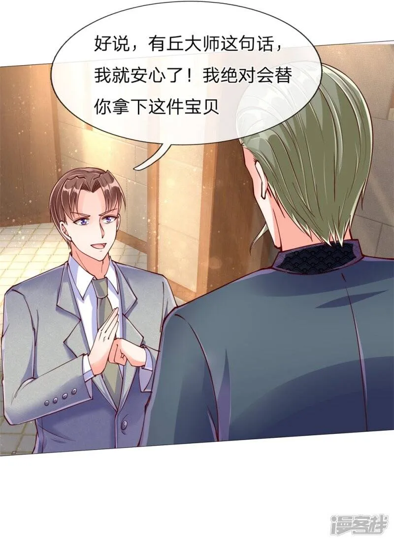 第111话 替我买画，我来杀他 第11页