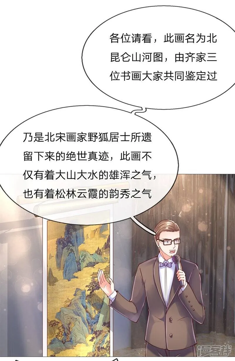 第111话 替我买画，我来杀他 第12页