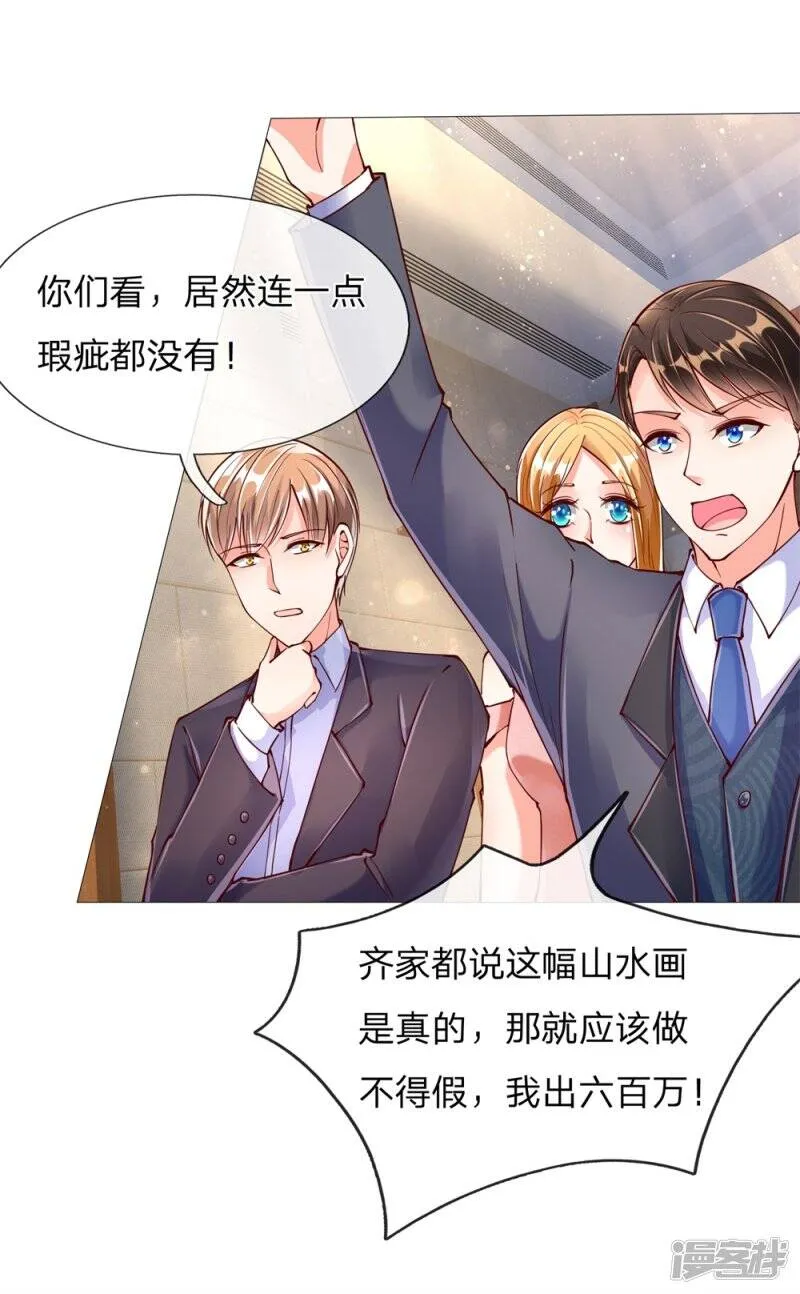 第111话 替我买画，我来杀他 第15页