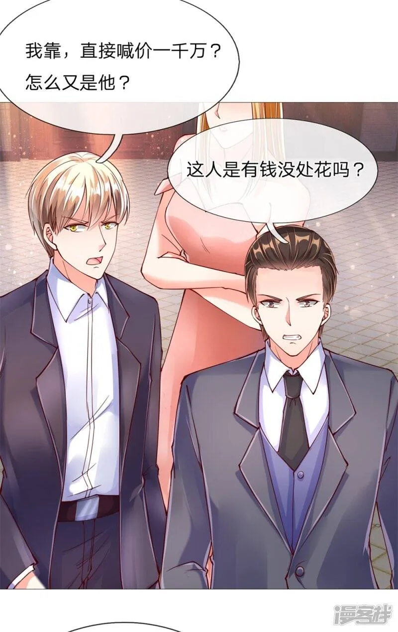 第111话 替我买画，我来杀他 第17页