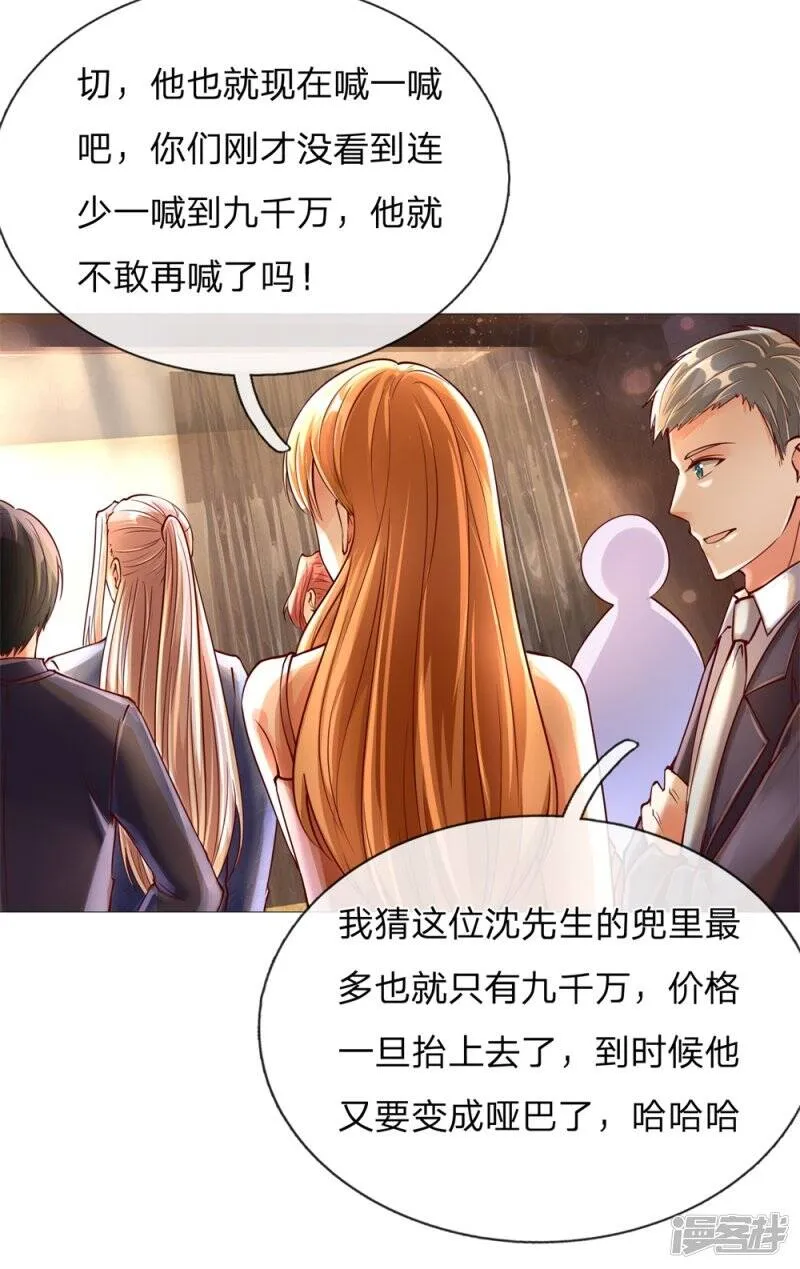 第111话 替我买画，我来杀他 第18页