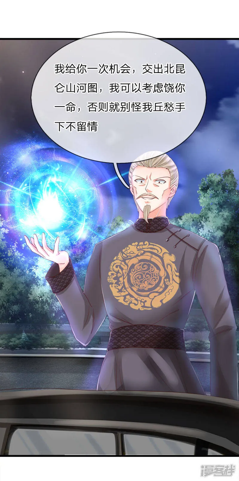 第115话 修行武者，交出宝贝 第3页