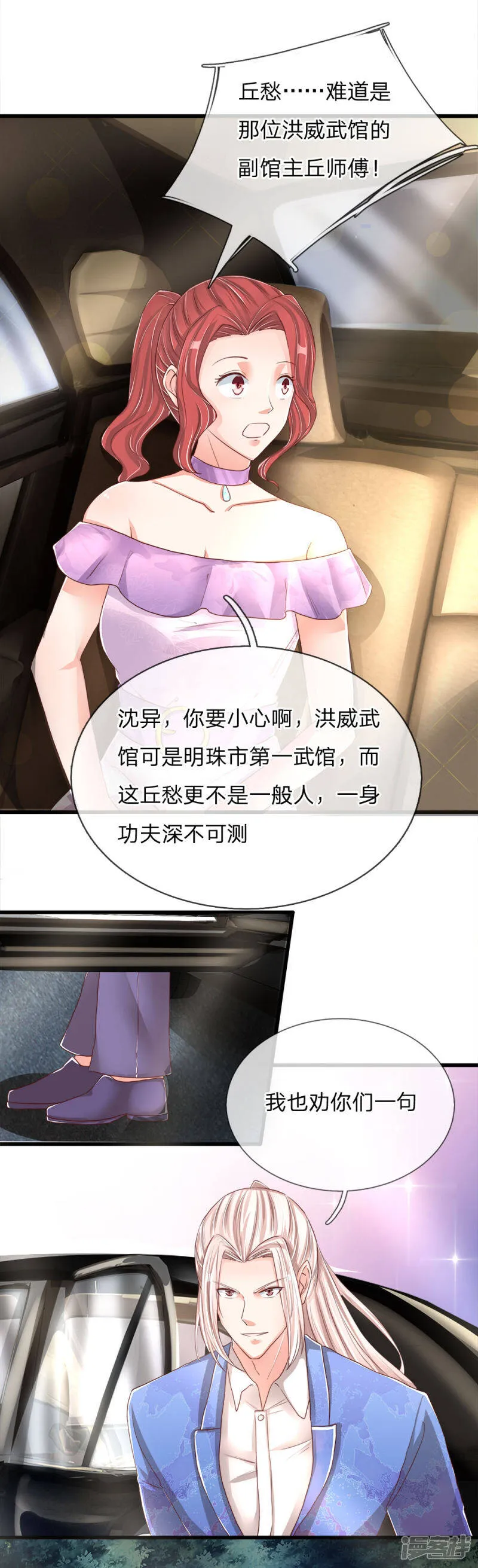 第115话 修行武者，交出宝贝 第4页