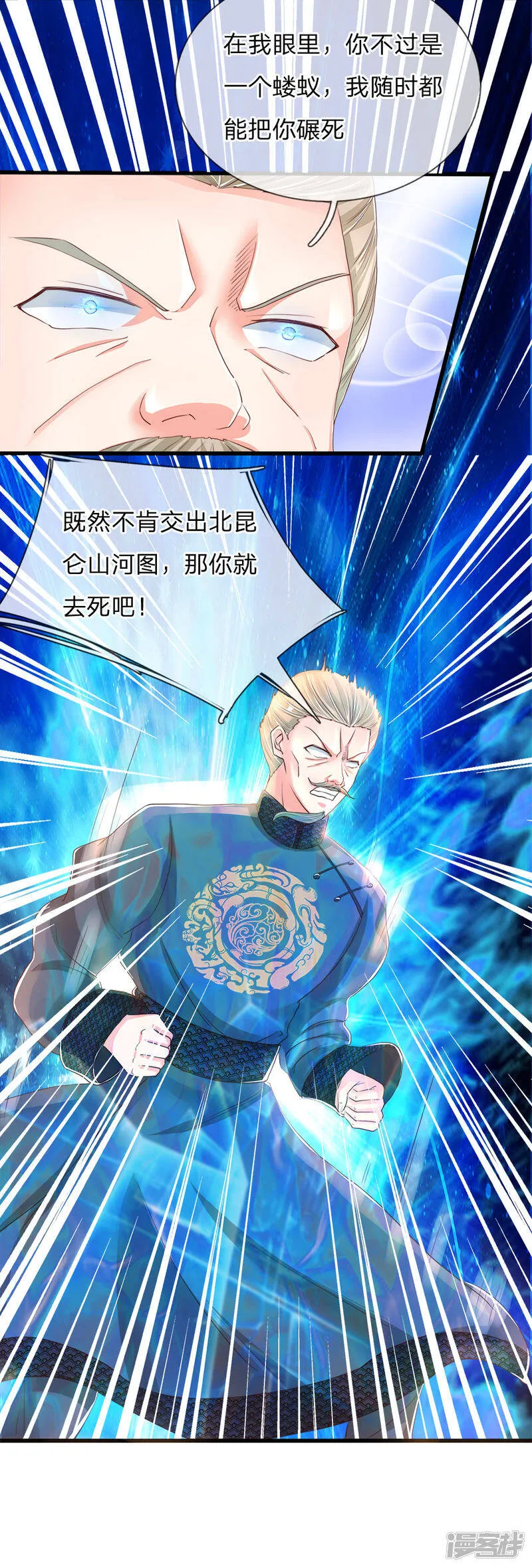 第115话 修行武者，交出宝贝 第9页