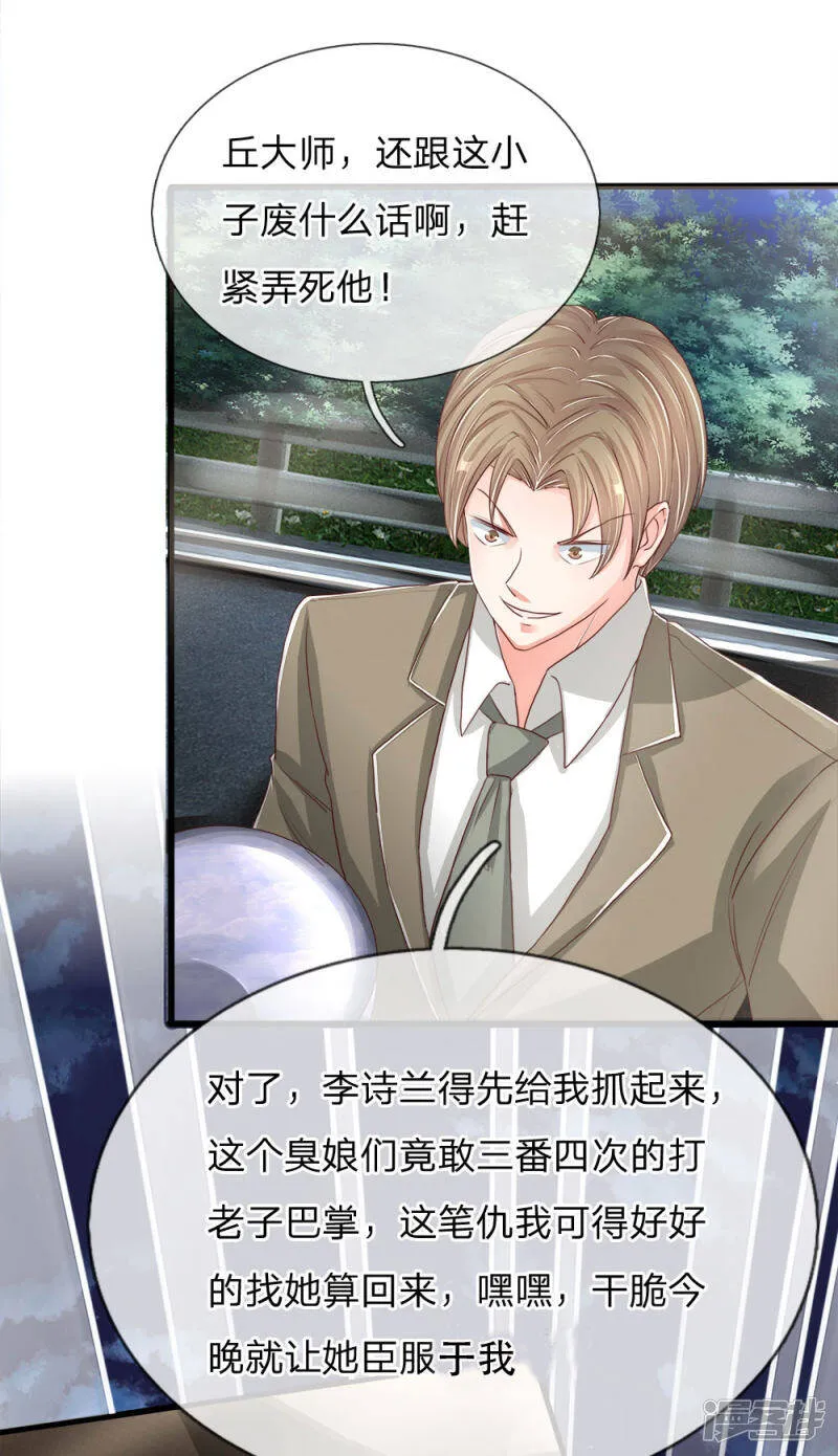 第115话 修行武者，交出宝贝 第11页