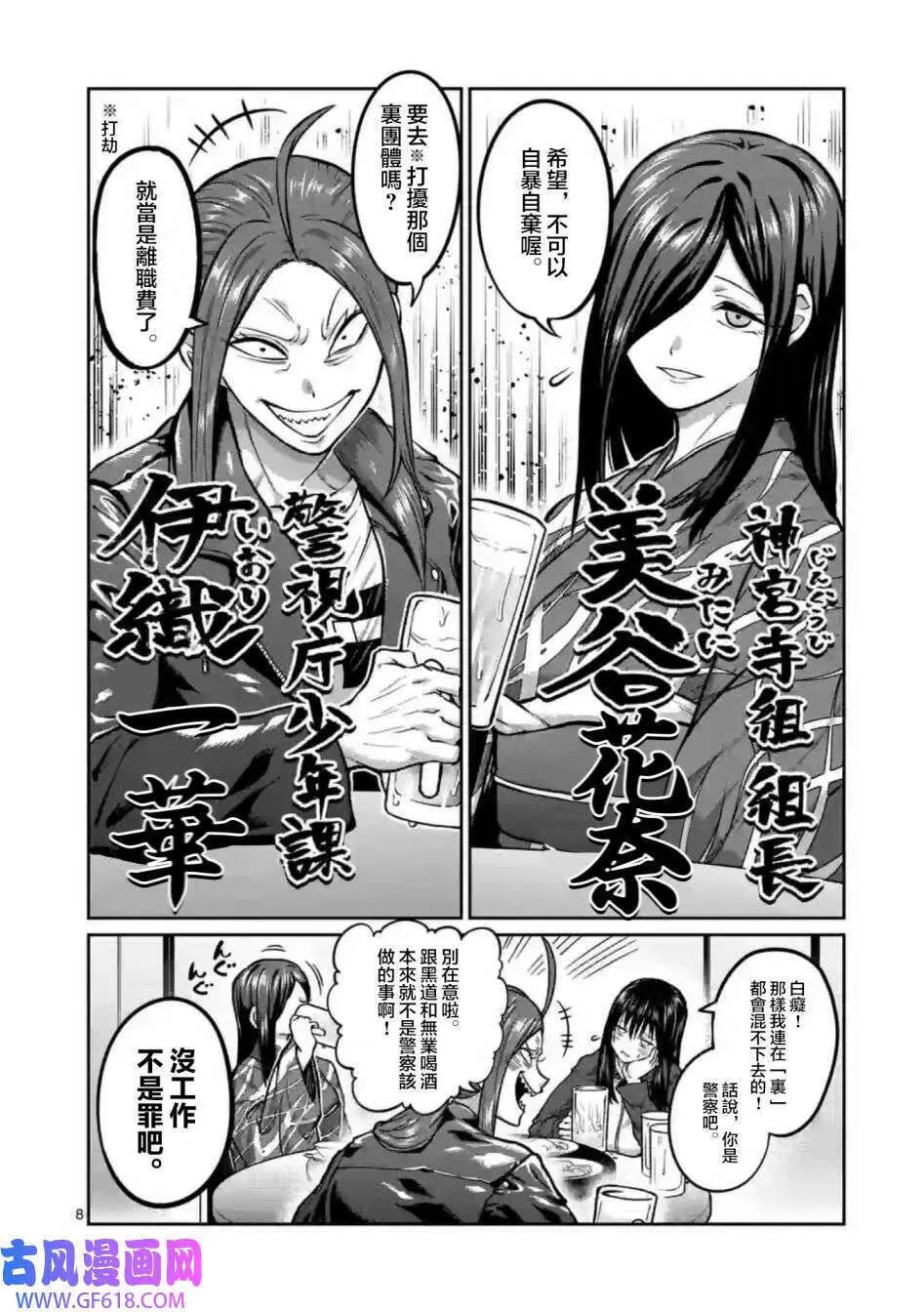 第01话 第8页