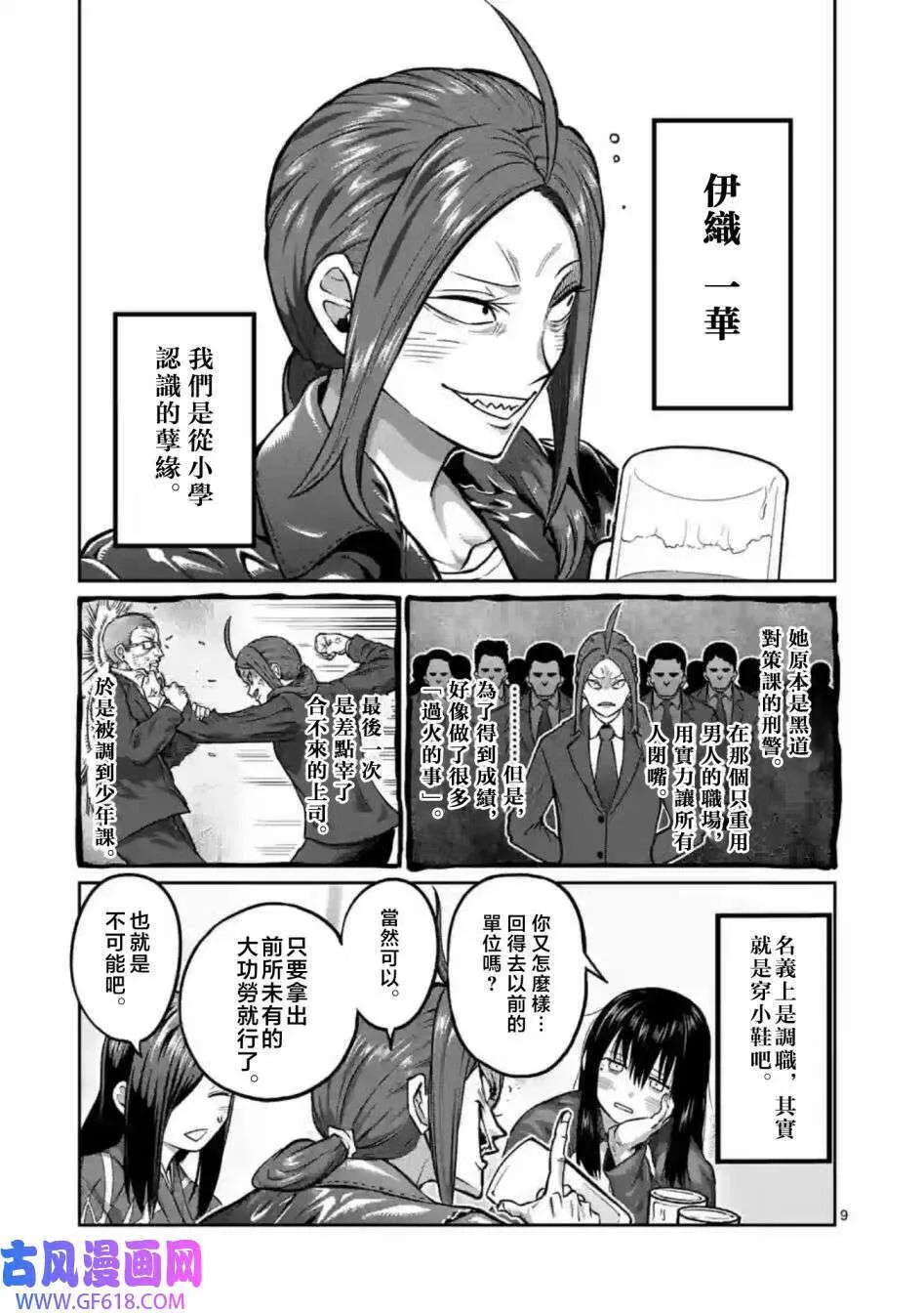 第01话 第9页