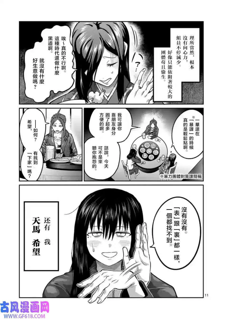 第01话 第11页