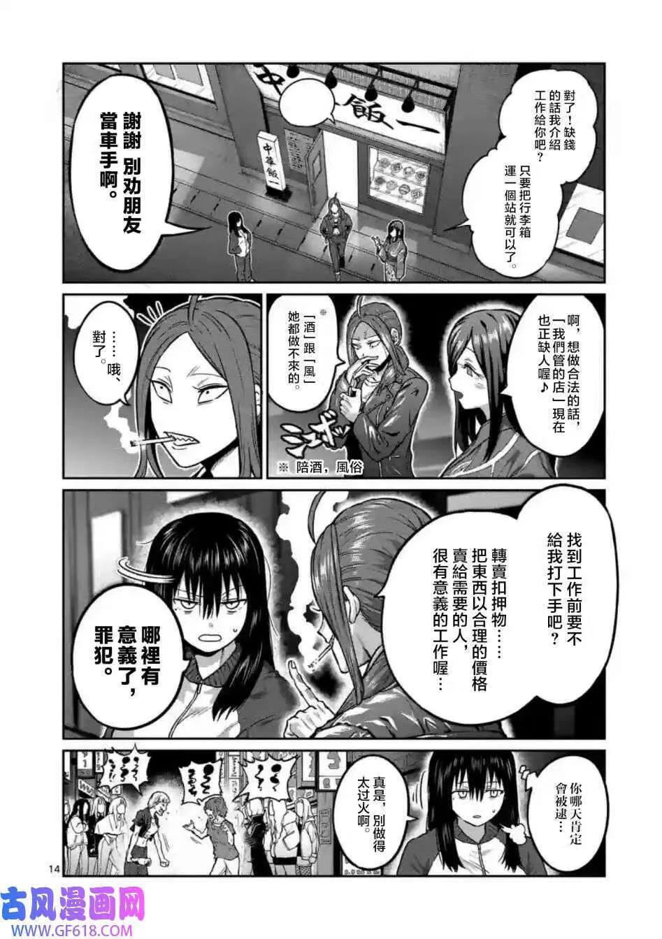 第01话 第14页