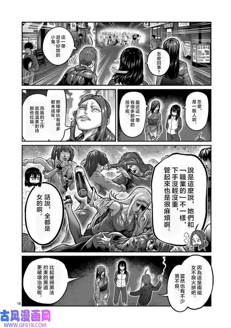 第01话 第16页