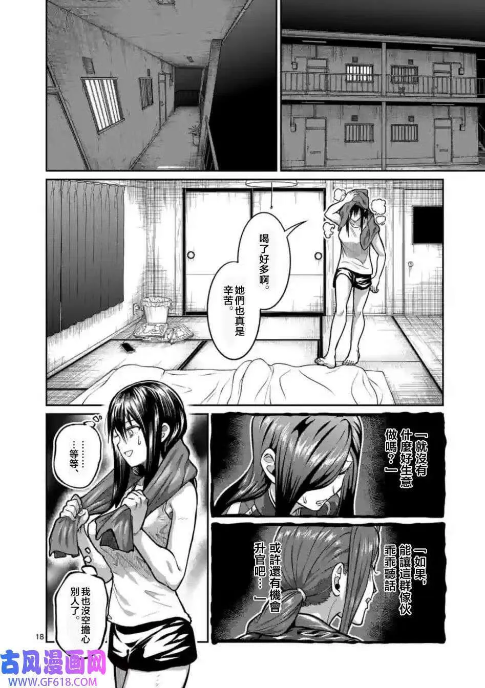 第01话 第18页