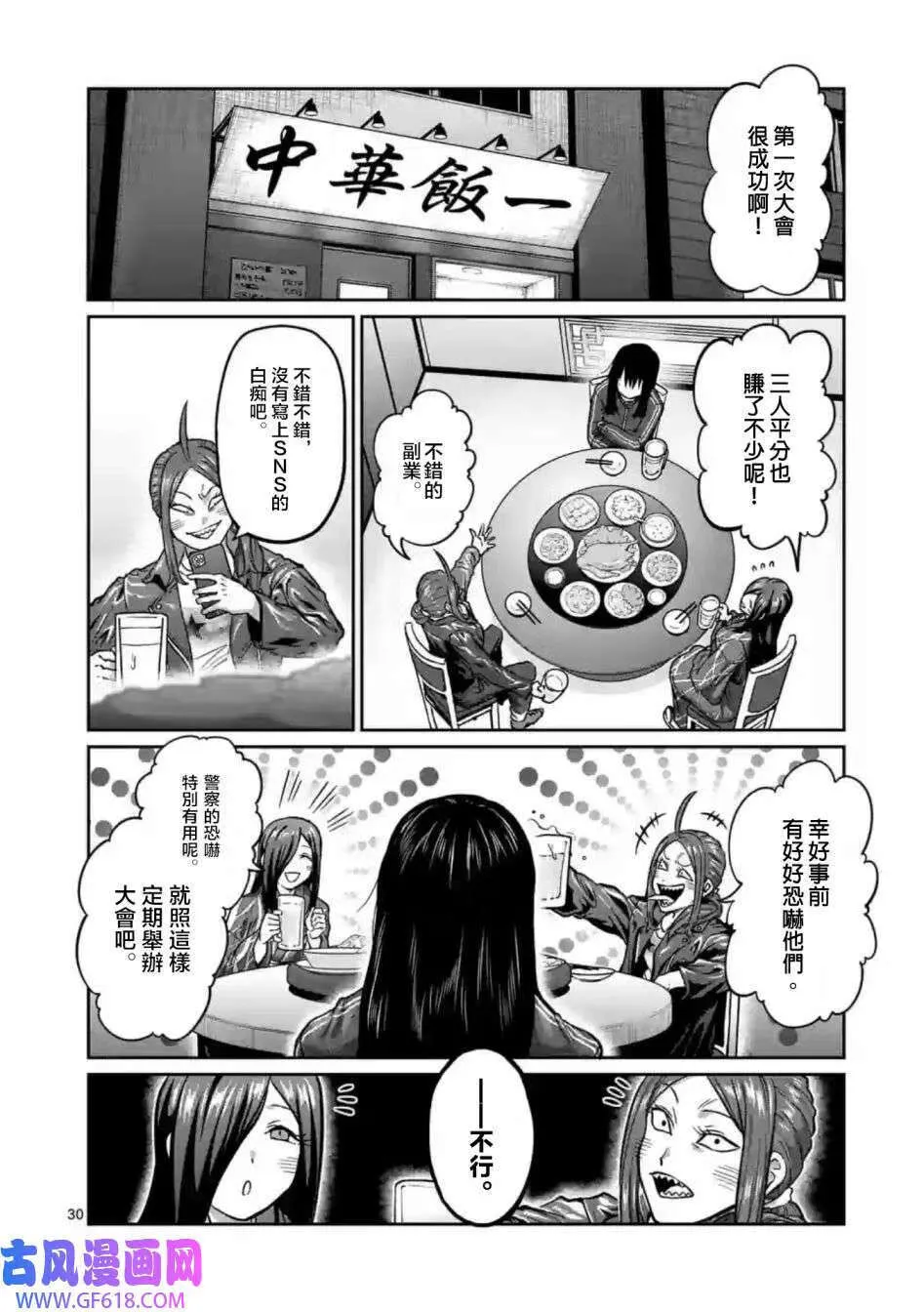 第01话 第30页