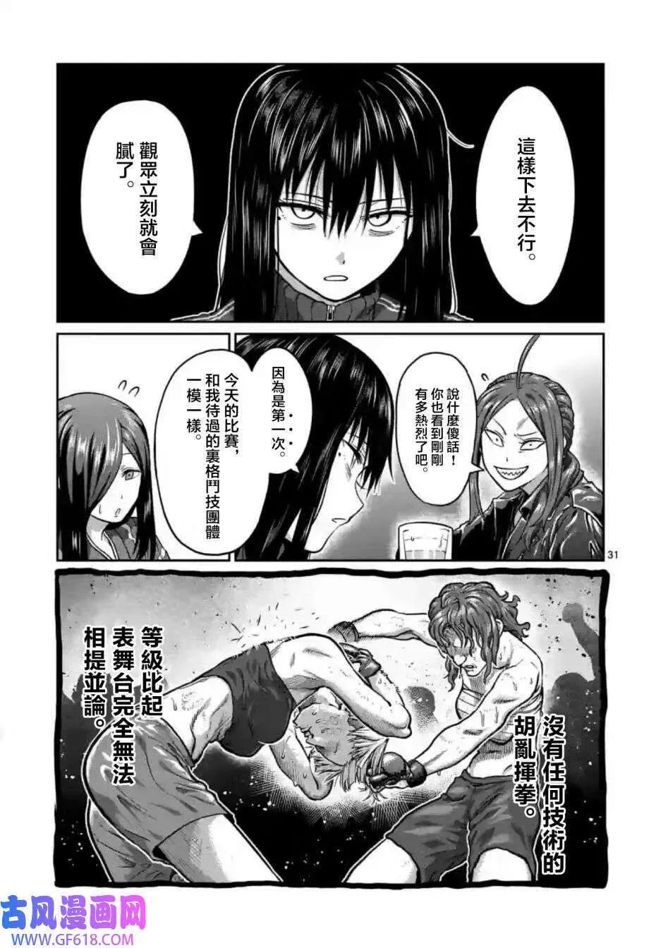 第01话 第31页