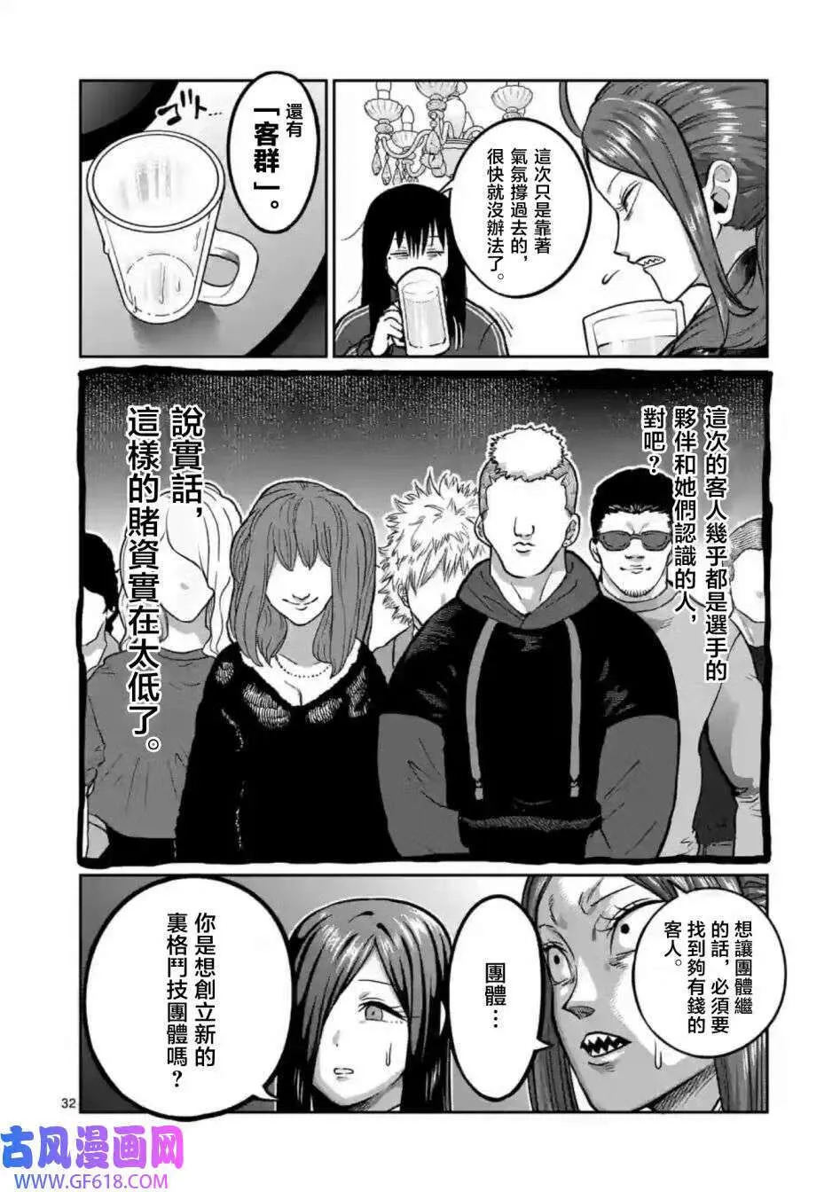 第01话 第32页
