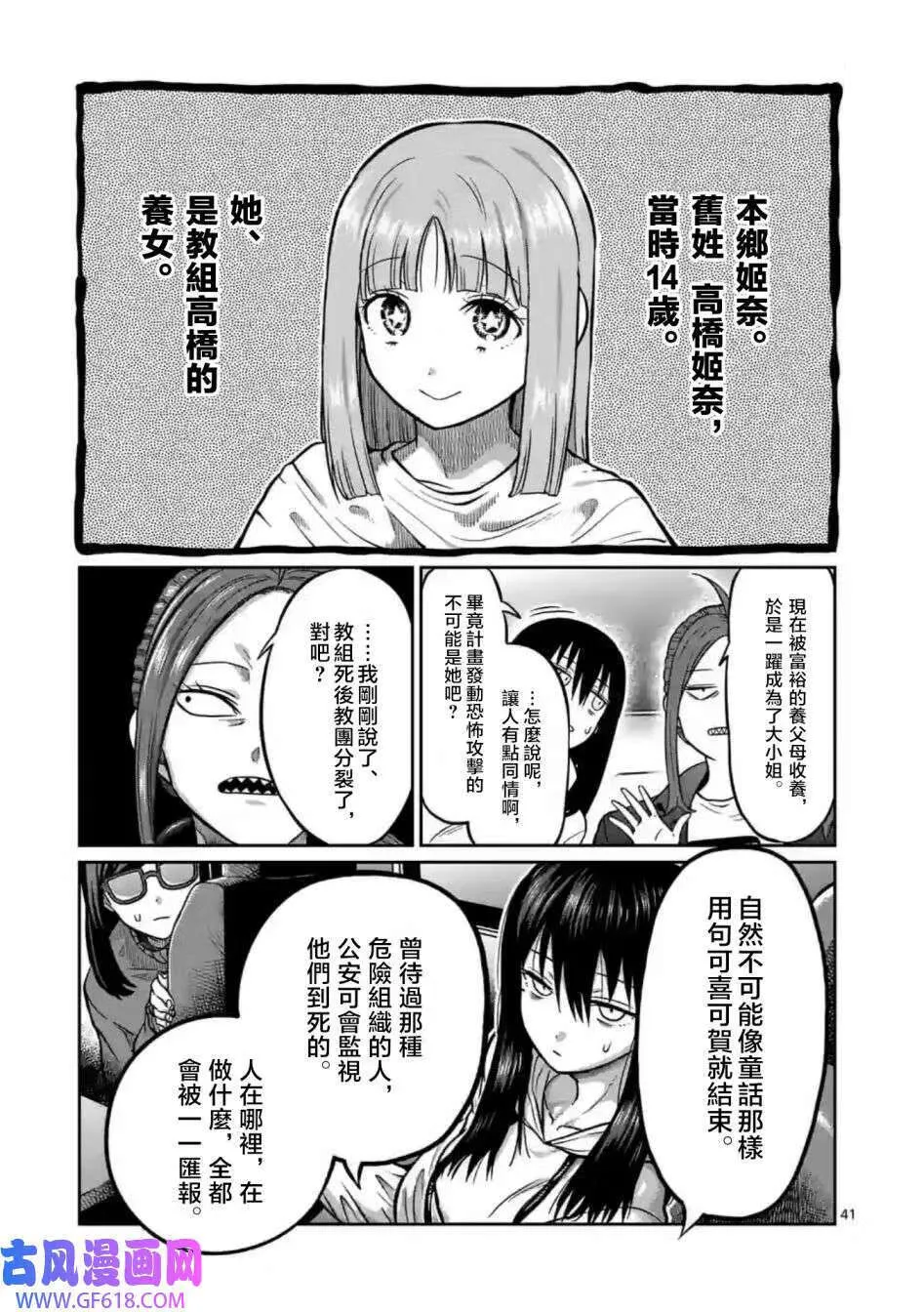 第01话 第41页