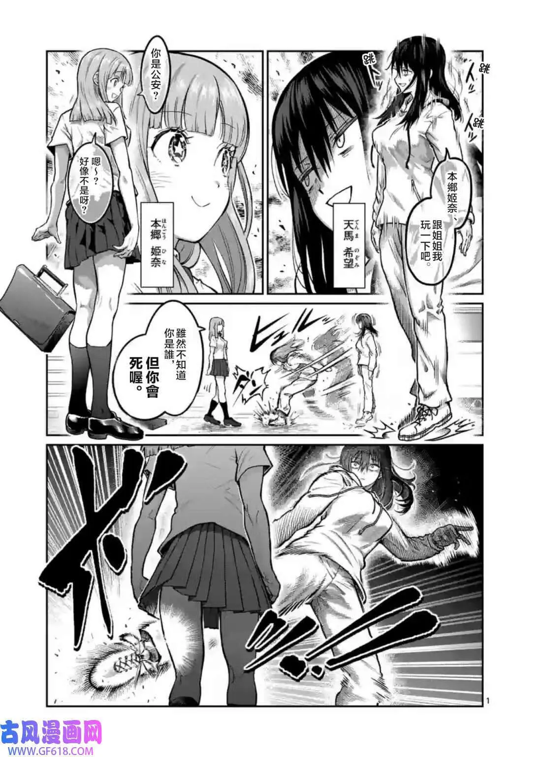 第02话 第2页