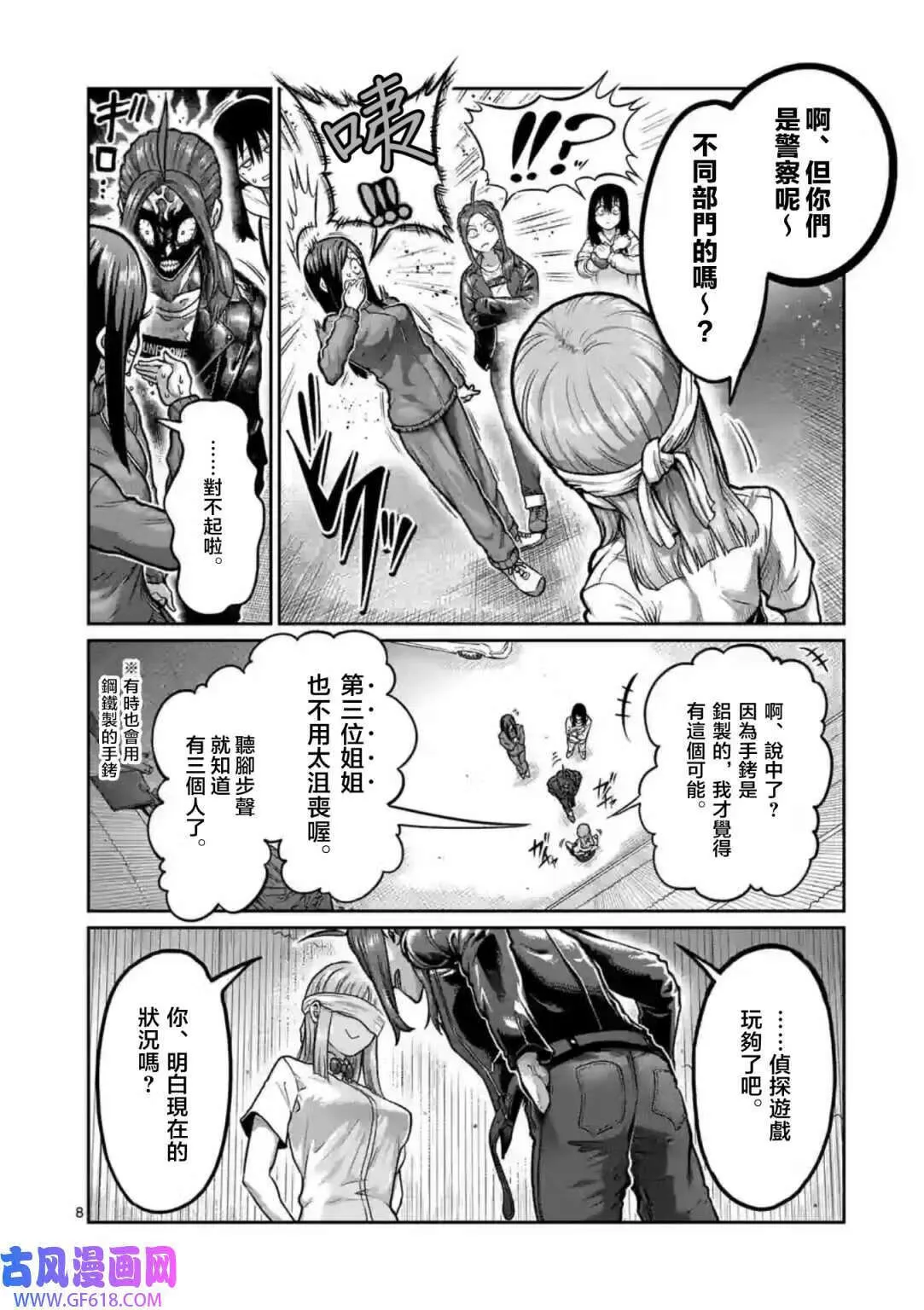 第02话 第9页