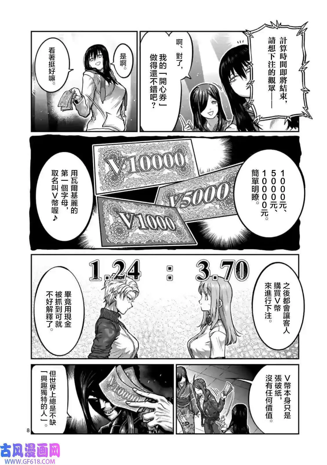 第03话 第8页