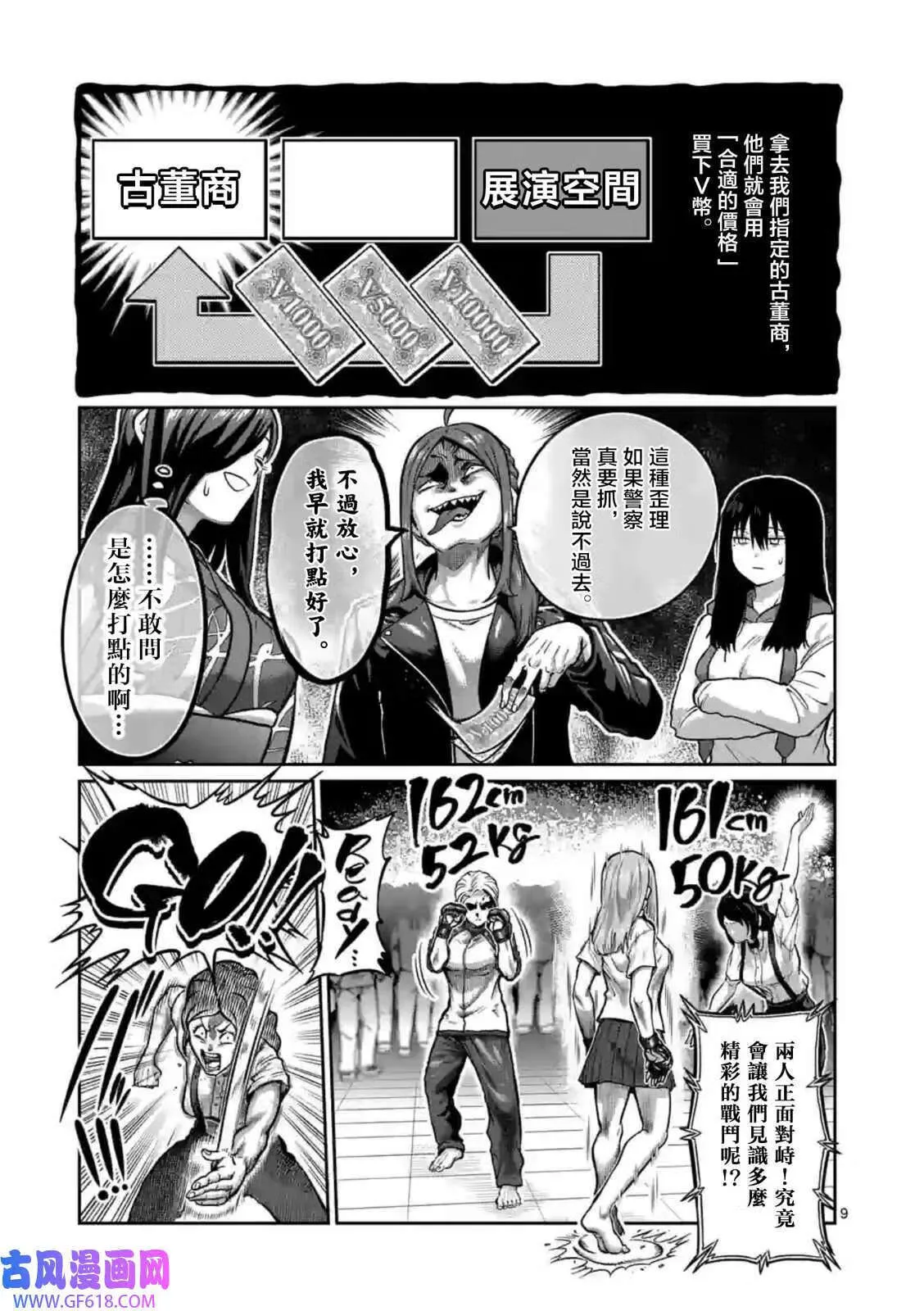 第03话 第9页