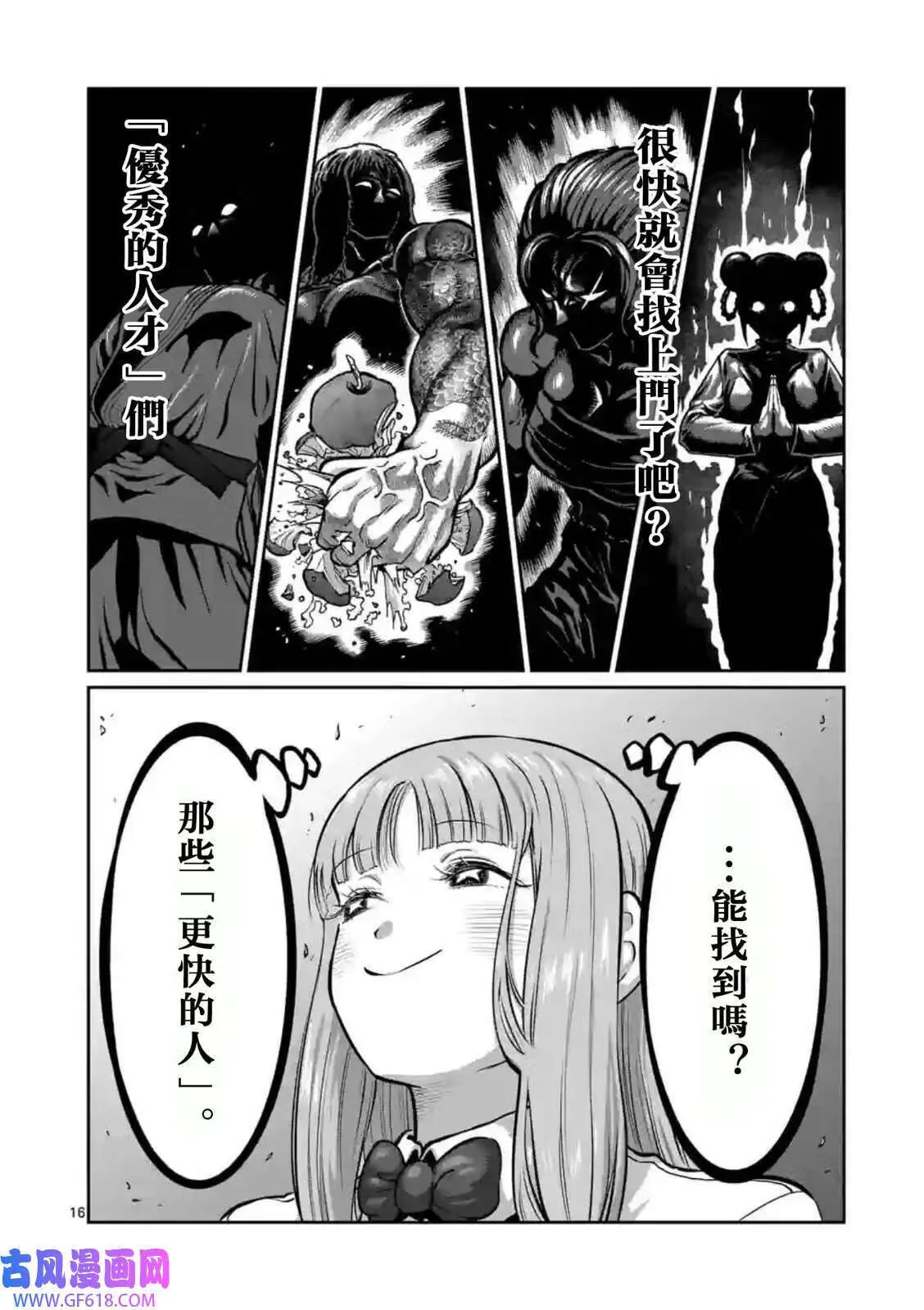 第03话 第16页