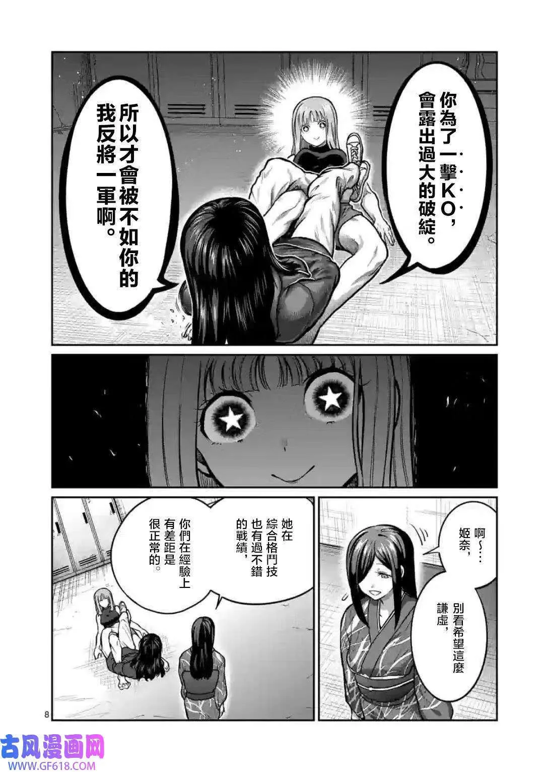 第05话 第8页