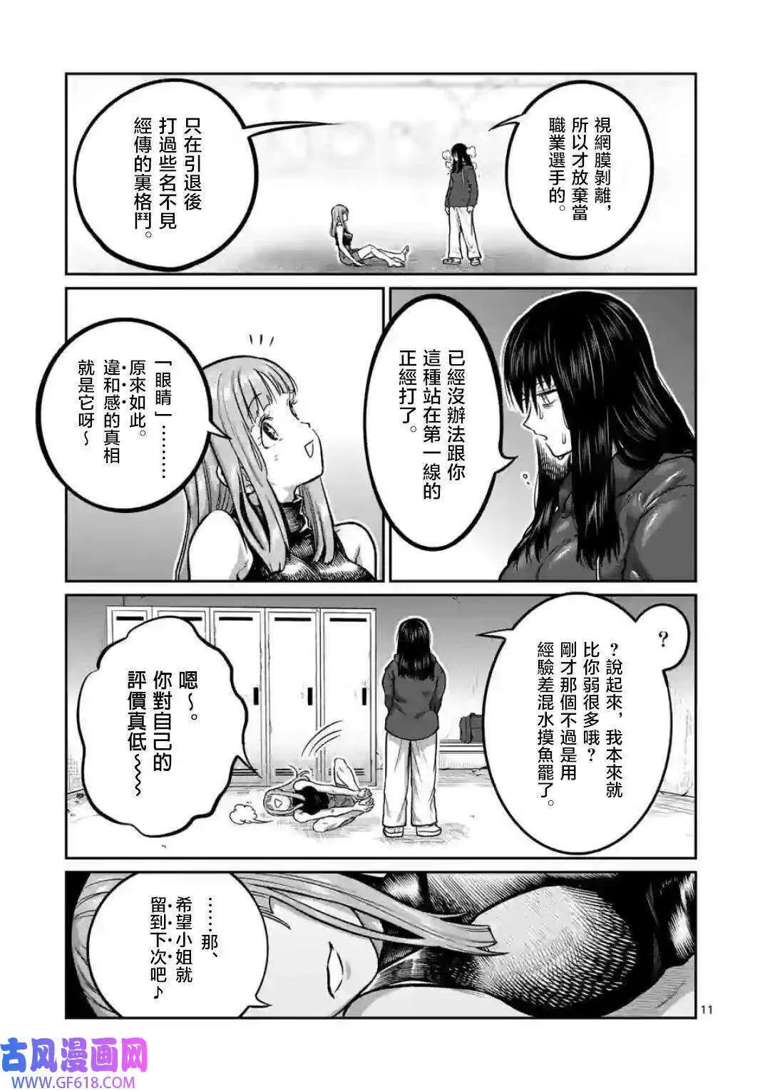 第05话 第11页