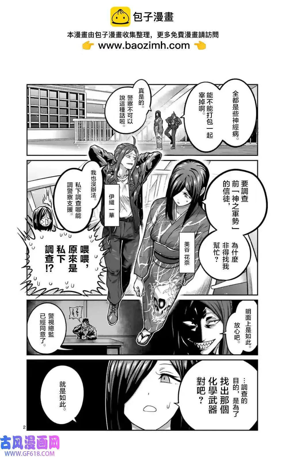 第06话 第2页