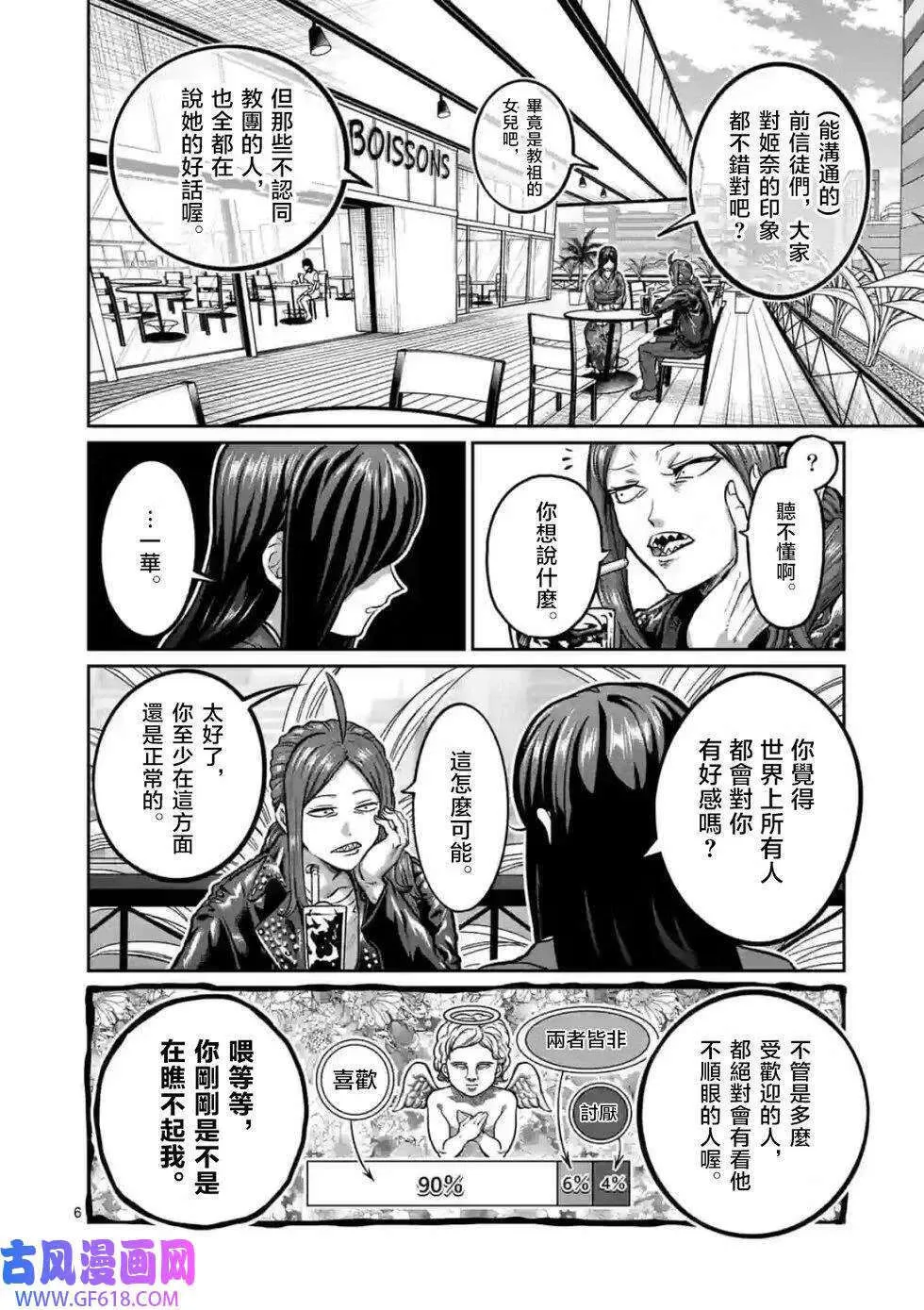 第06话 第6页