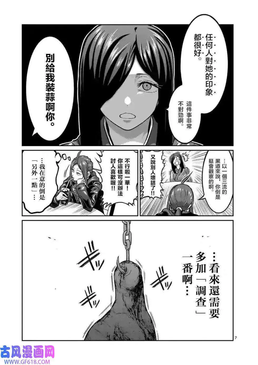 第06话 第7页