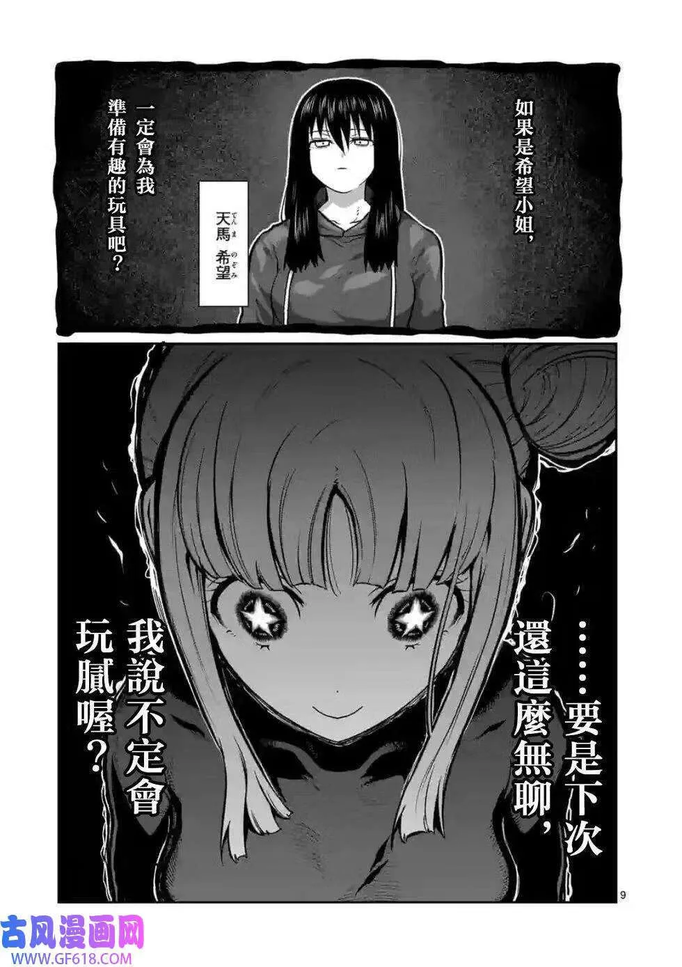第06话 第9页