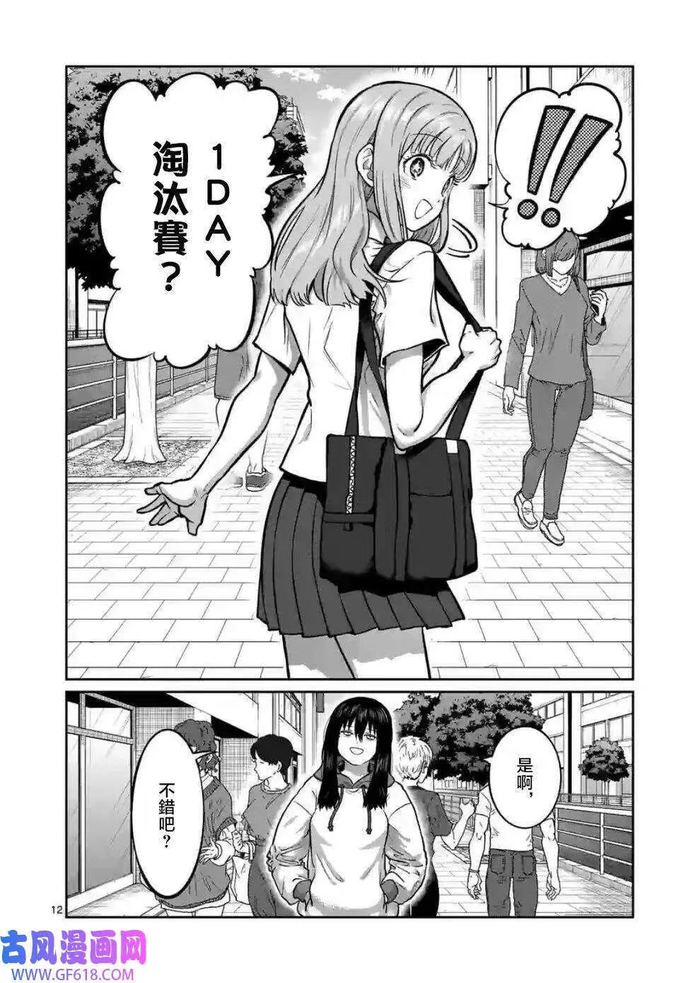第06话 第12页