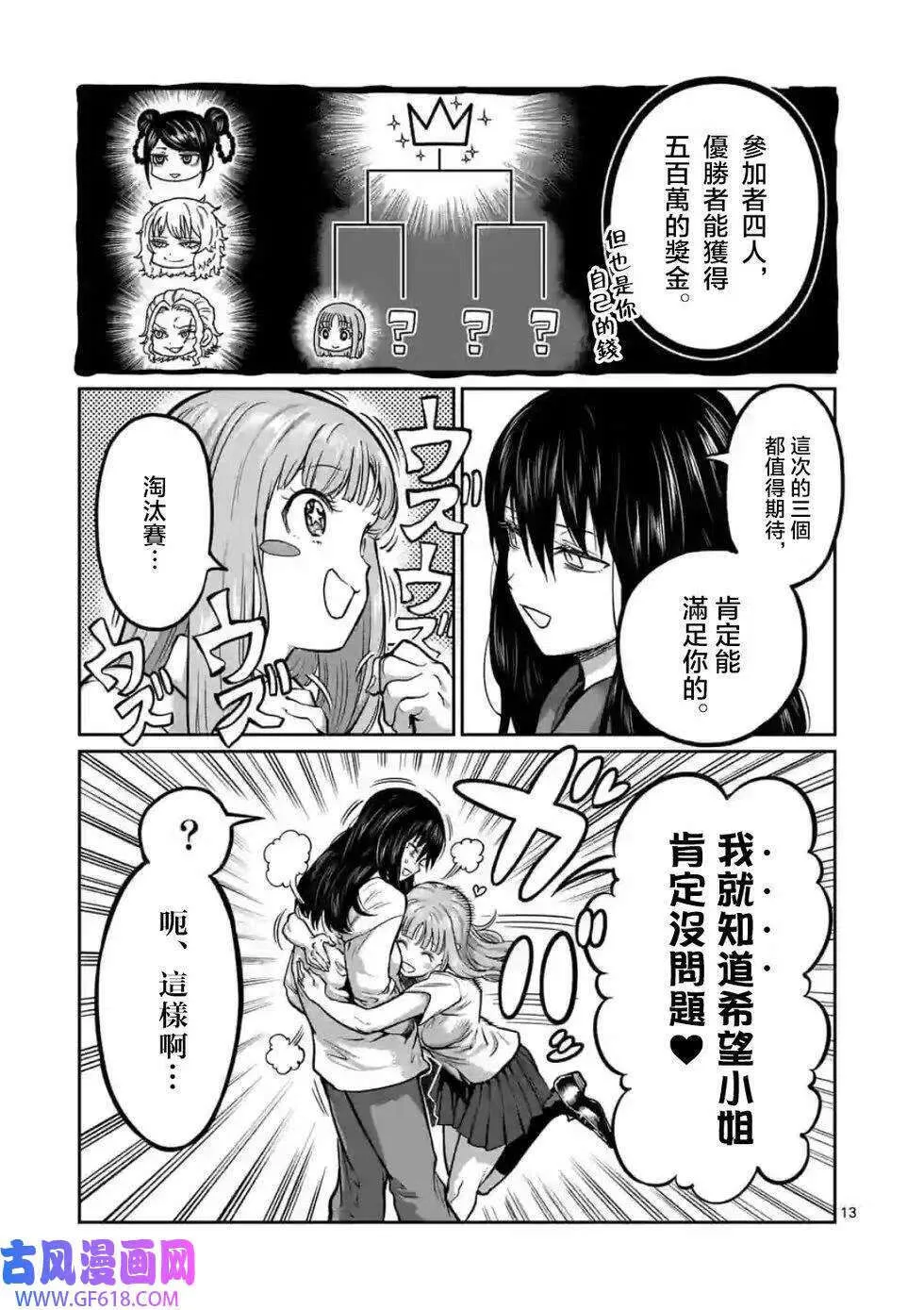 第06话 第13页