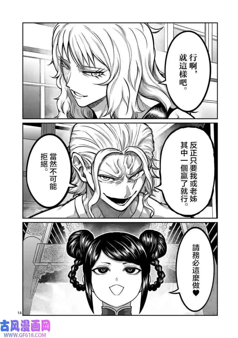 第06话 第14页