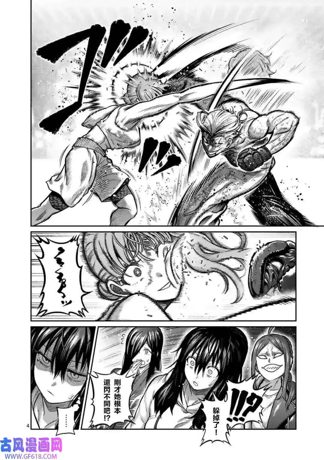 第08话 第4页