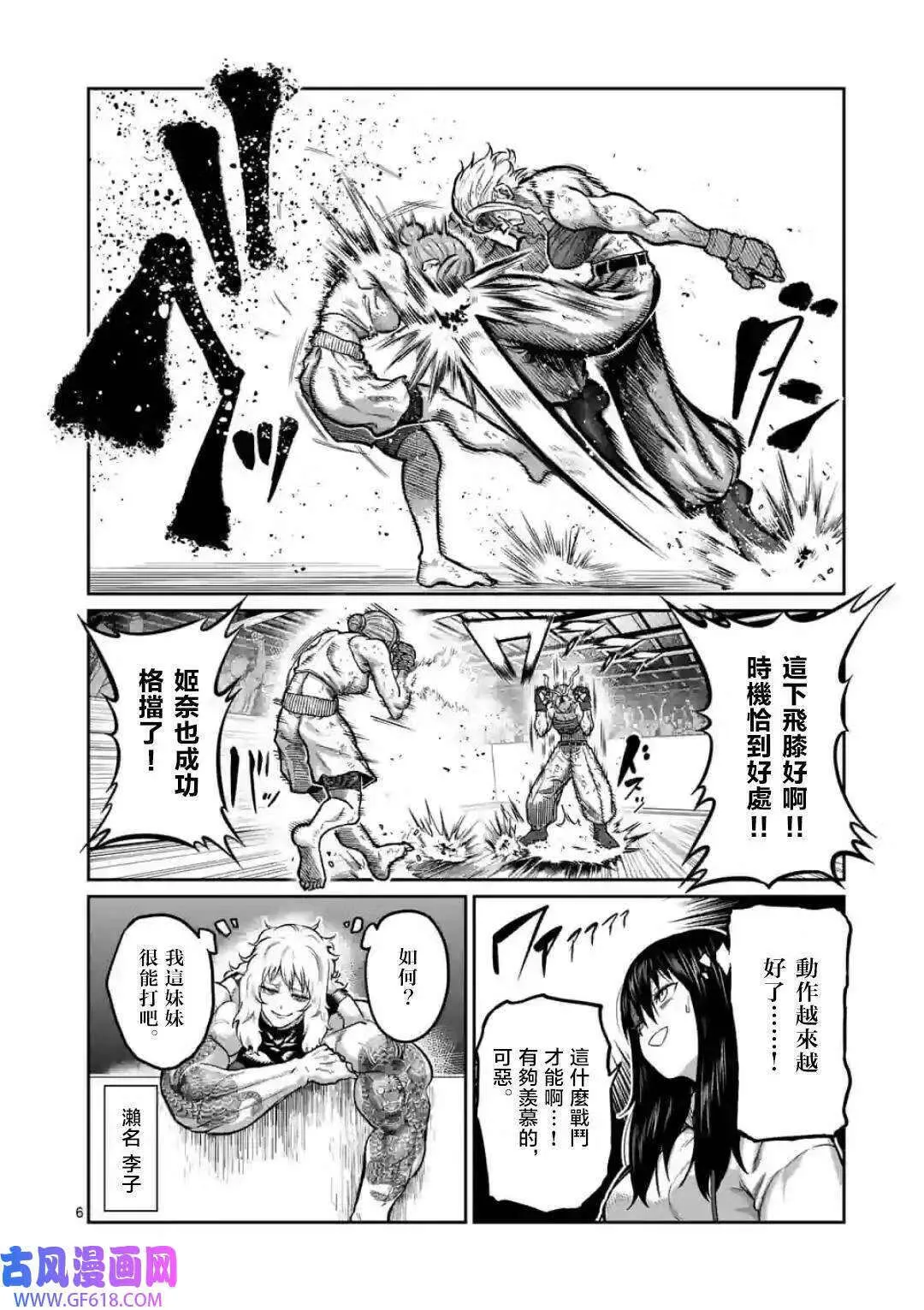 第08话 第6页