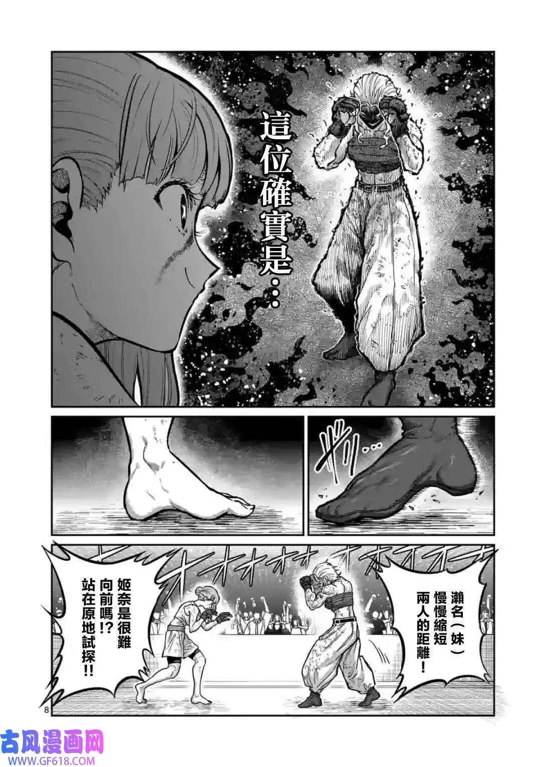 第08话 第8页
