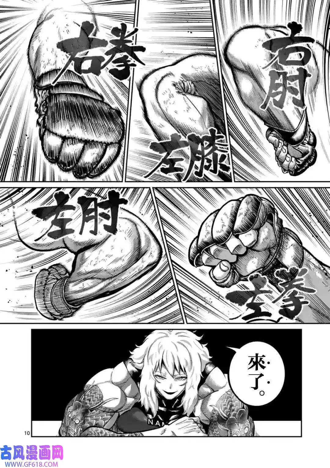 第08话 第10页