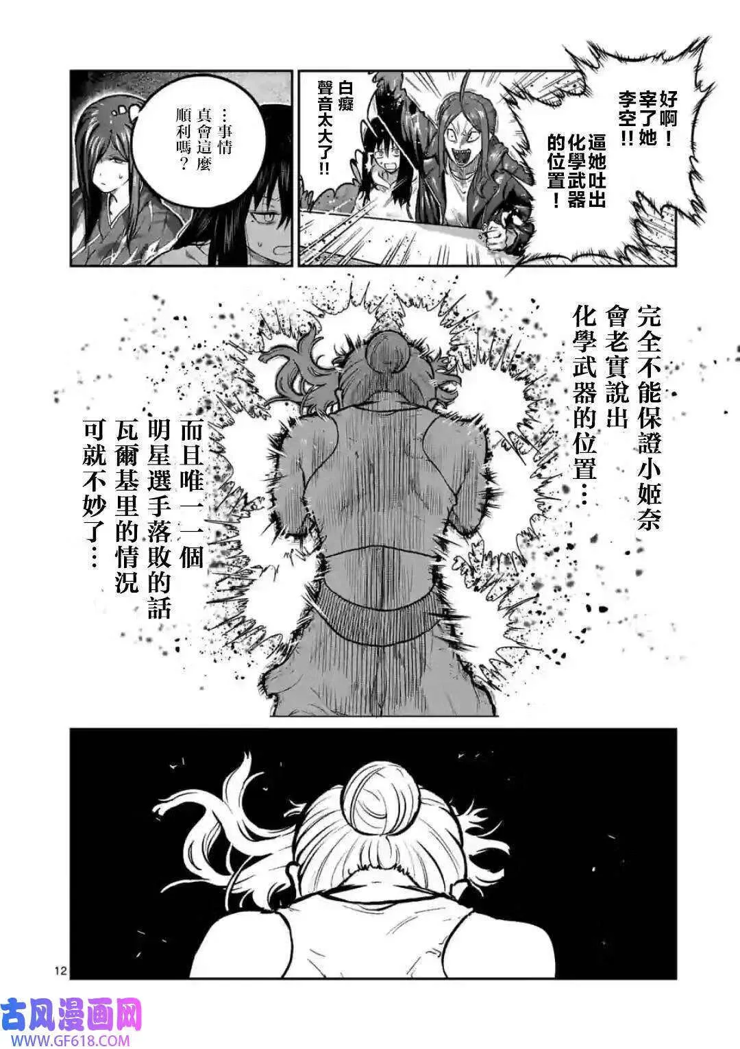 第08话 第12页