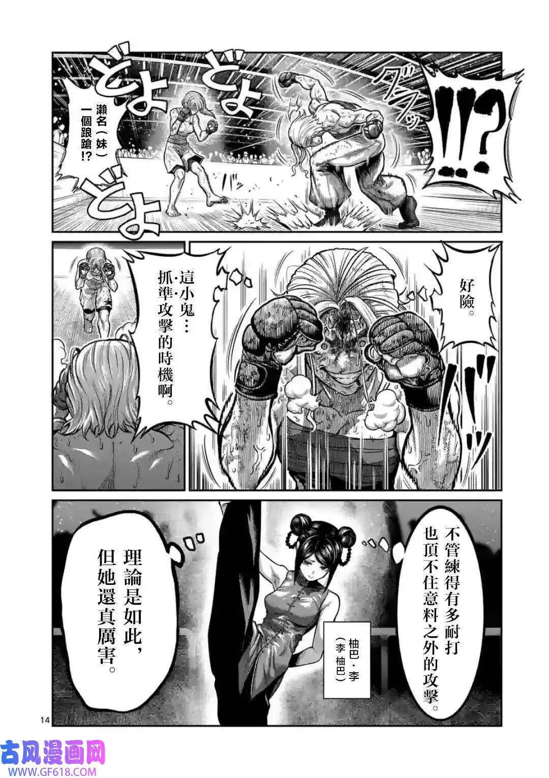 第08话 第14页