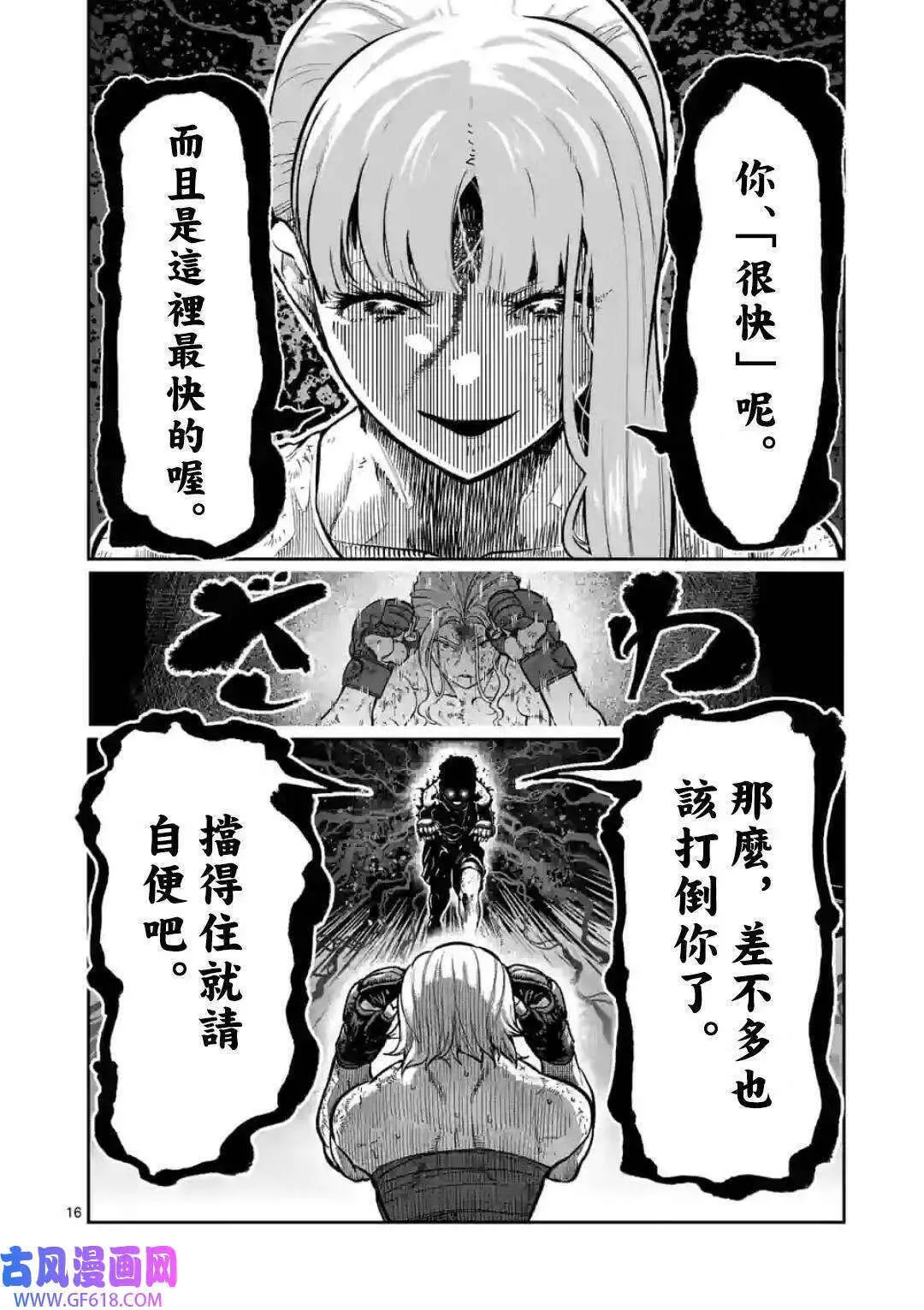 第08话 第16页