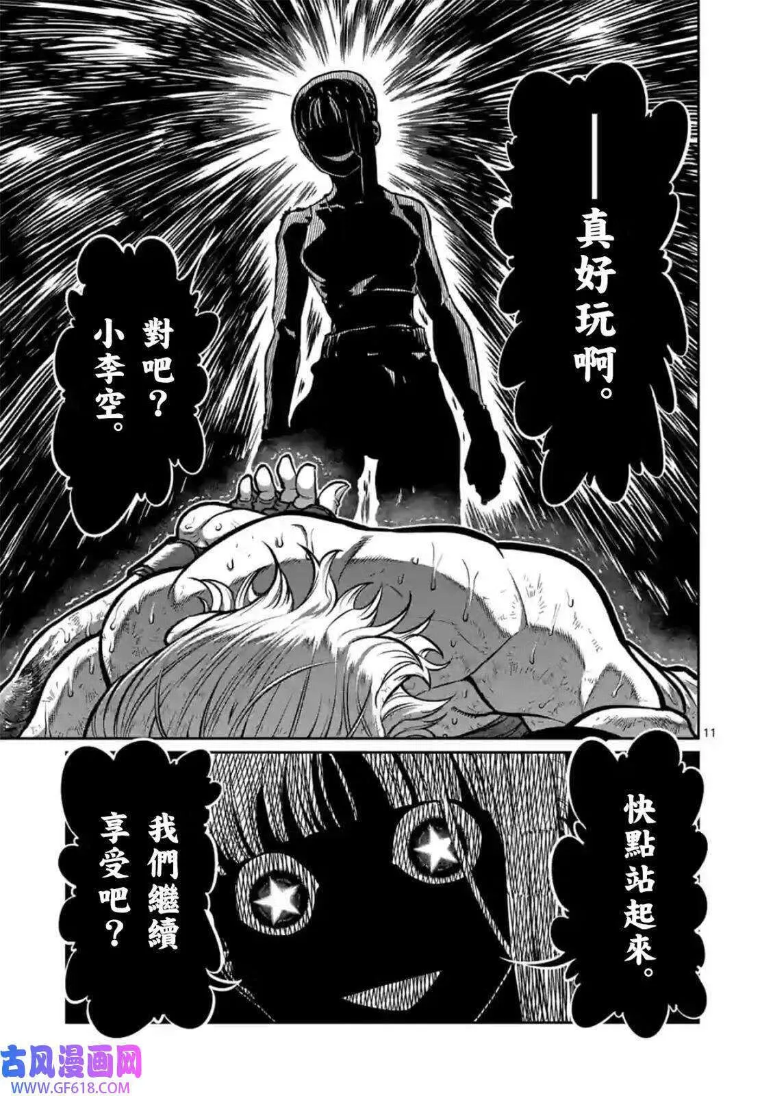 第09话 第11页
