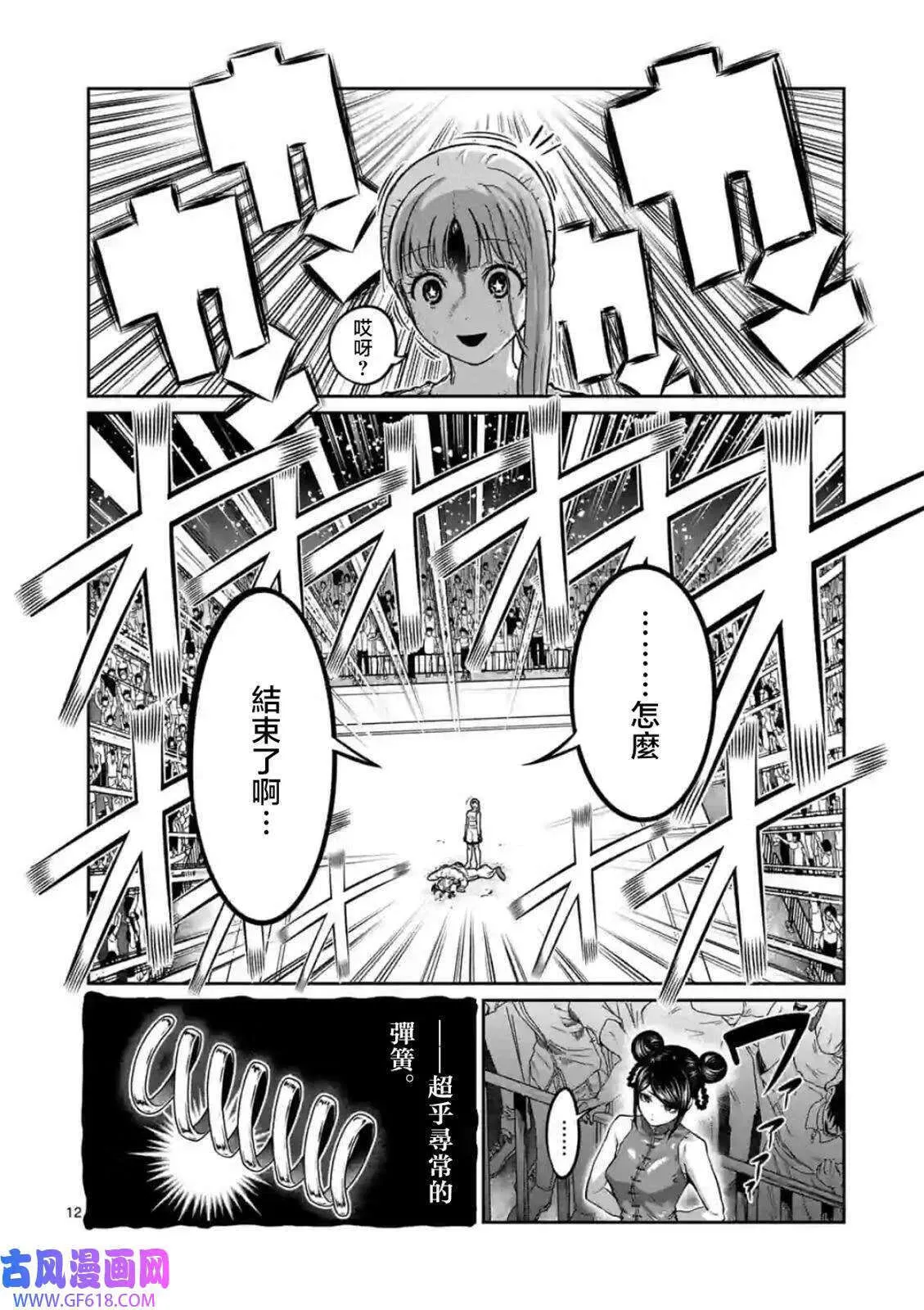 第09话 第12页