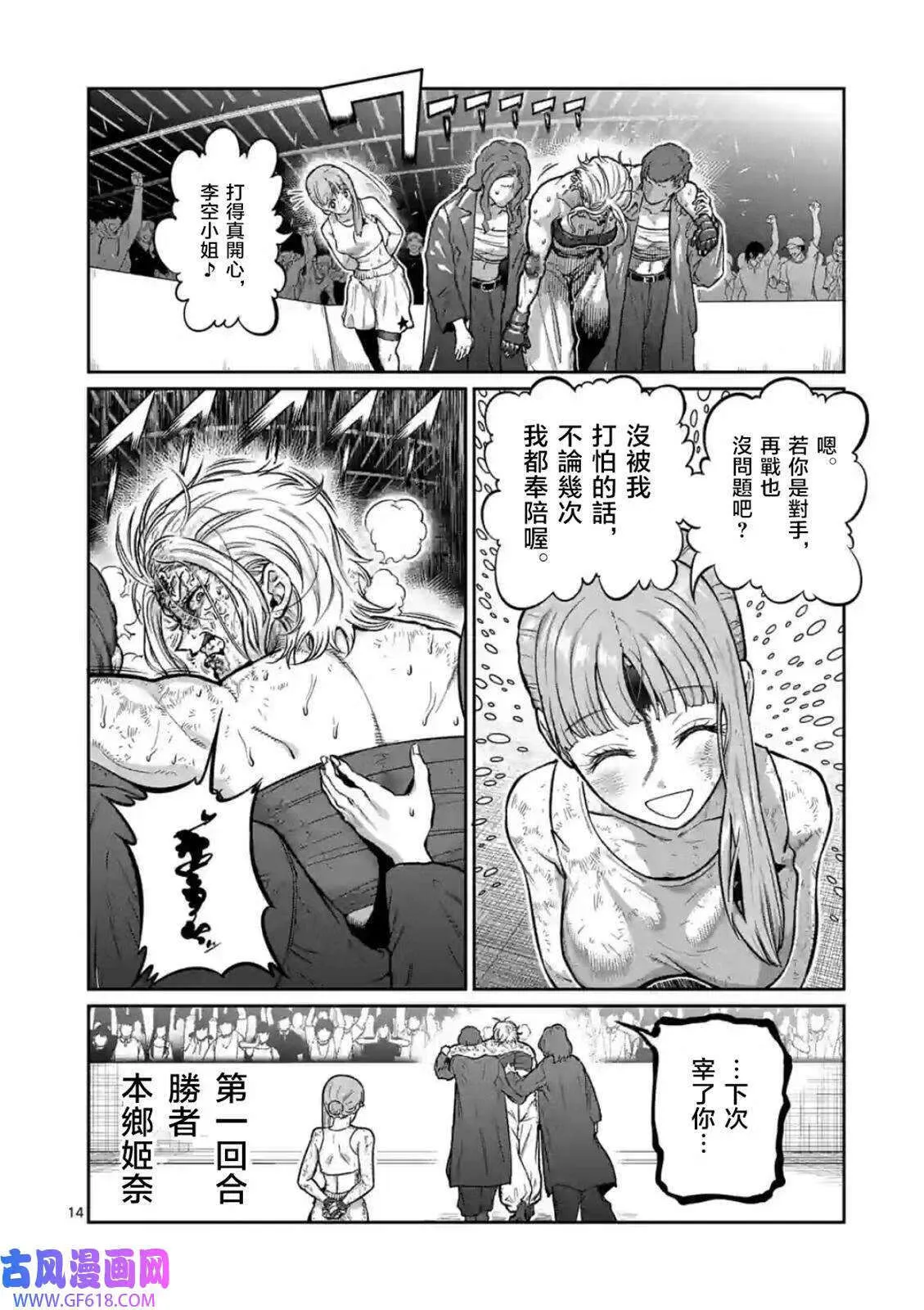 第09话 第14页