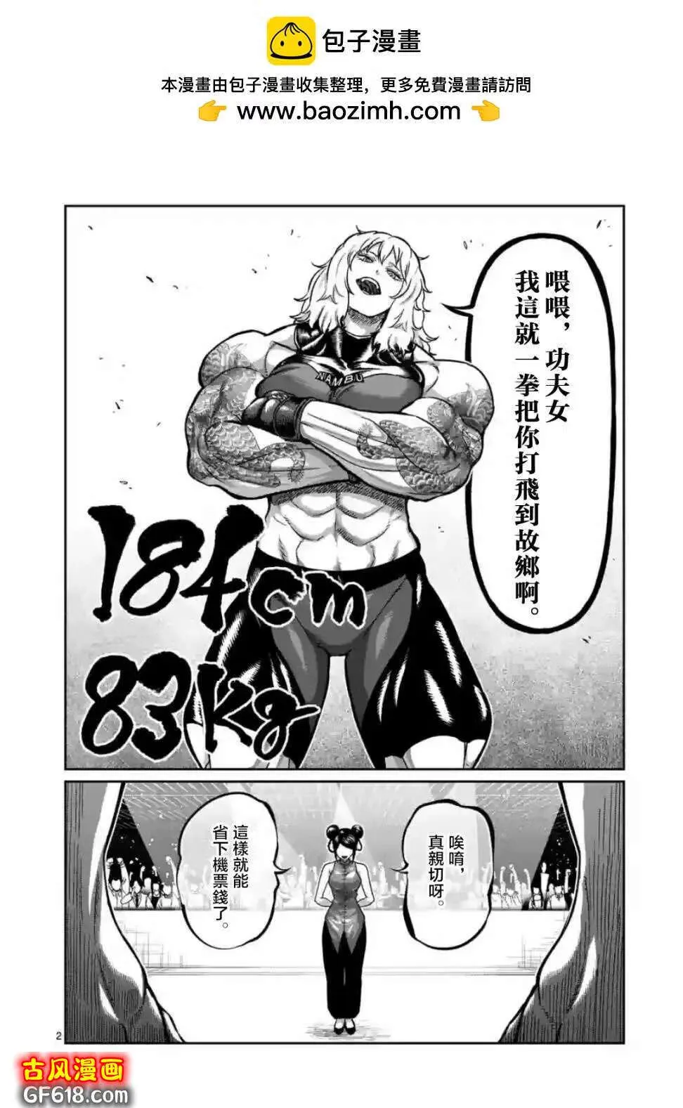 第10话 第2页