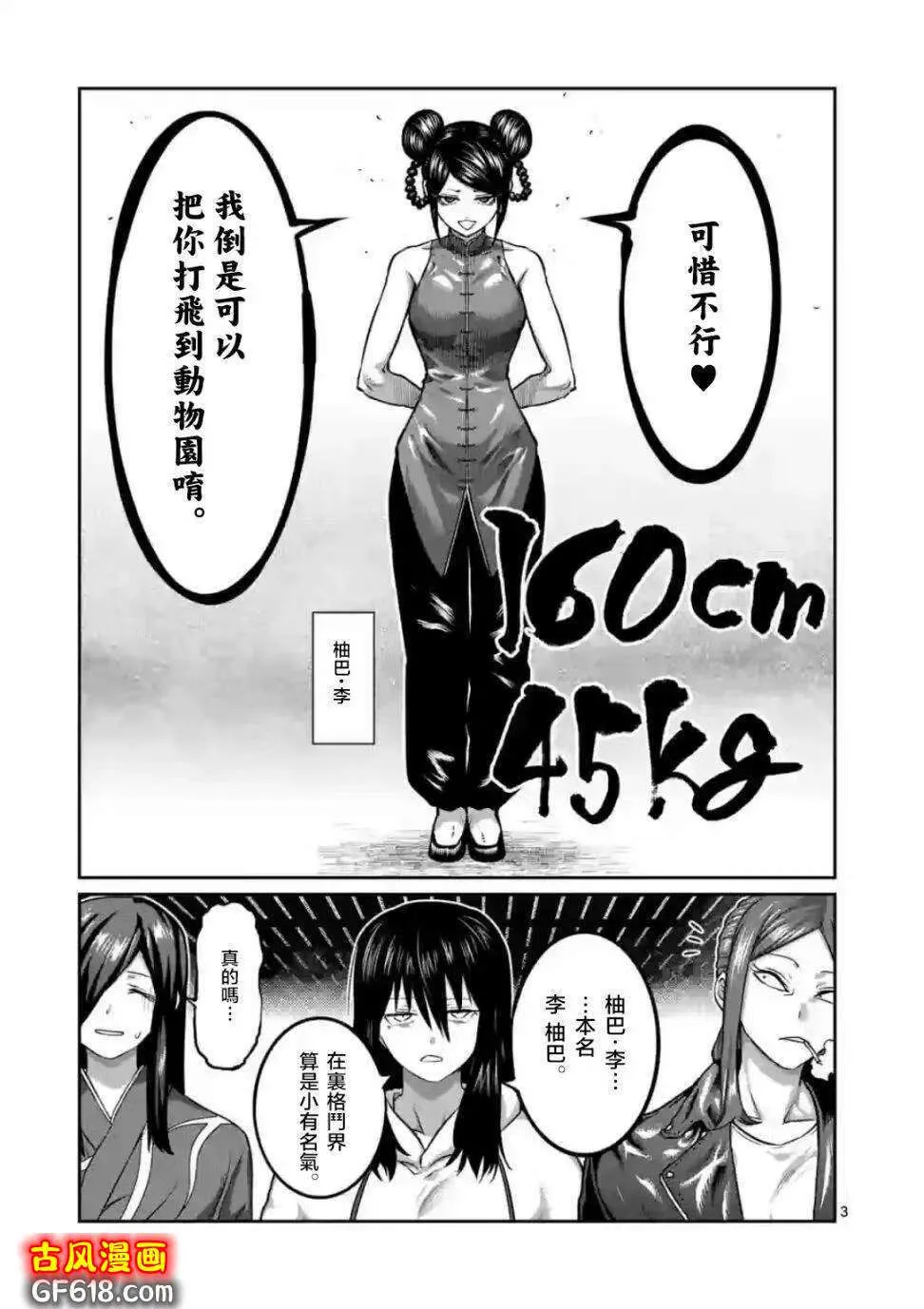 第10话 第3页